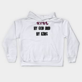 YHWH My God And My King Kids Hoodie